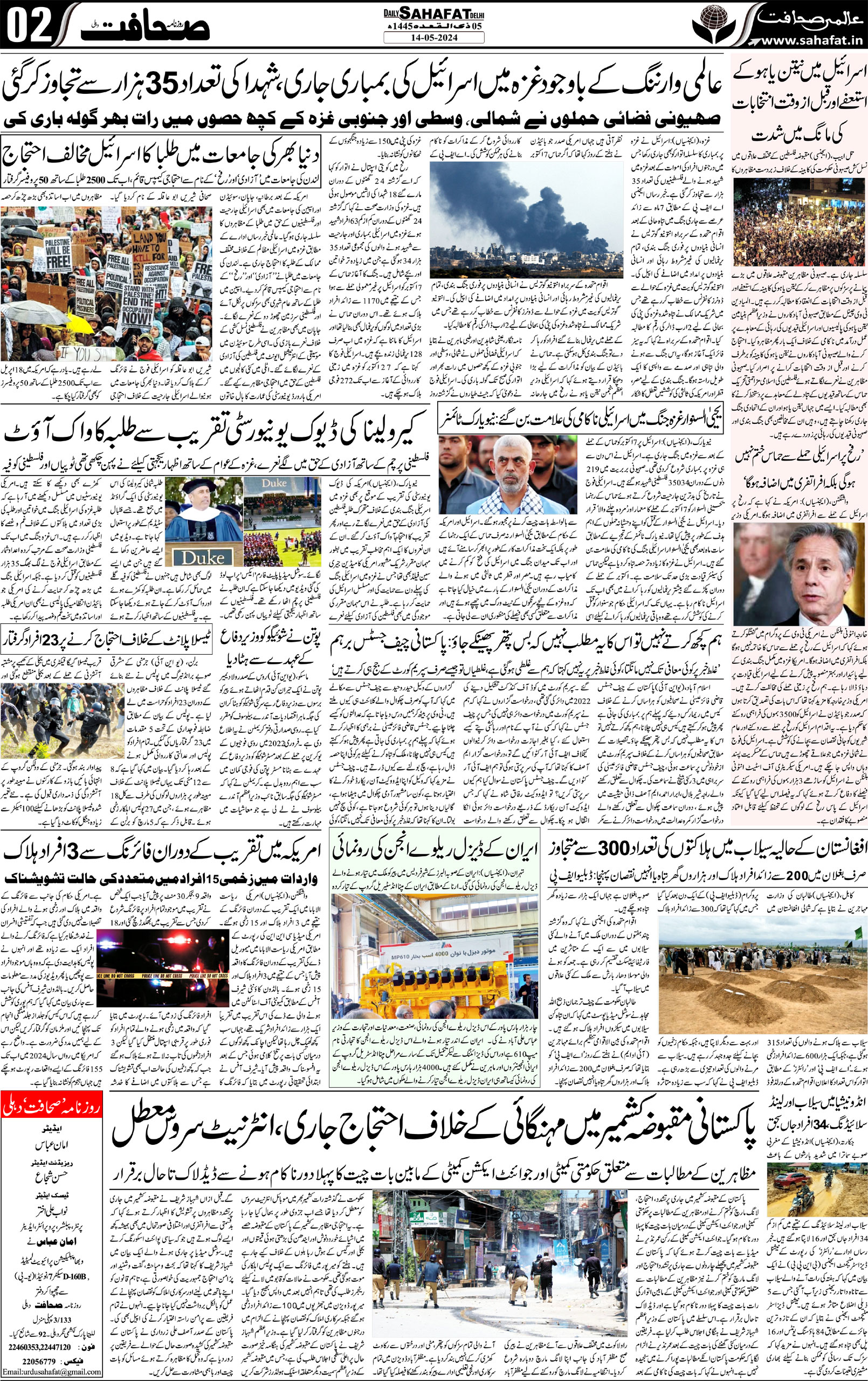 Sahafat Urdu Newspaper, Urdu Media, Publish from Delhi, India, Indian Urdu Media, Urdu 