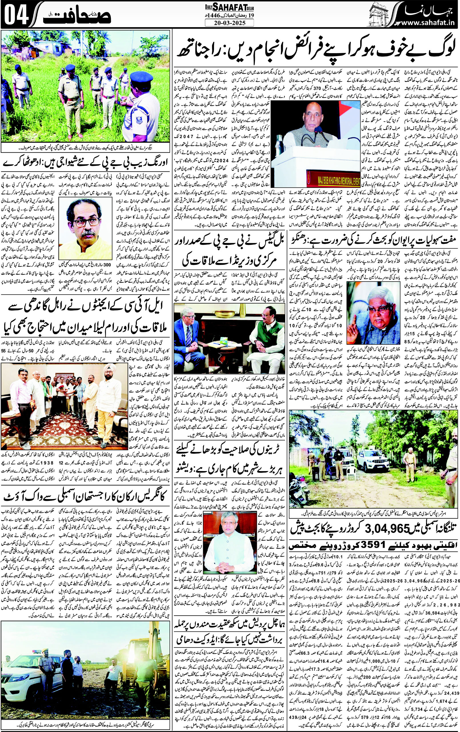 Sahafat Urdu Newspaper, Urdu Media, Publish from Delhi, India, Indian Urdu Media, Urdu 