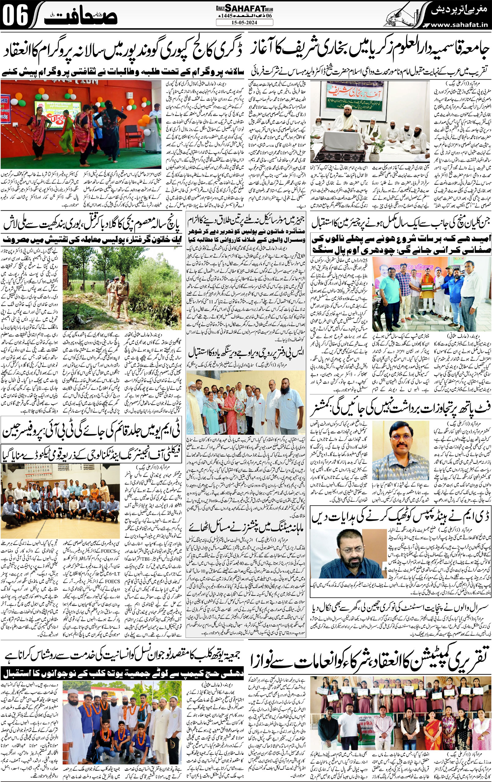Sahafat Urdu Newspaper, Urdu Media, Publish from Delhi, India, Indian Urdu Media, Urdu 