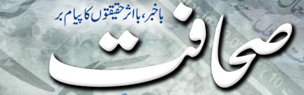 The Sahafat Urdu Daily