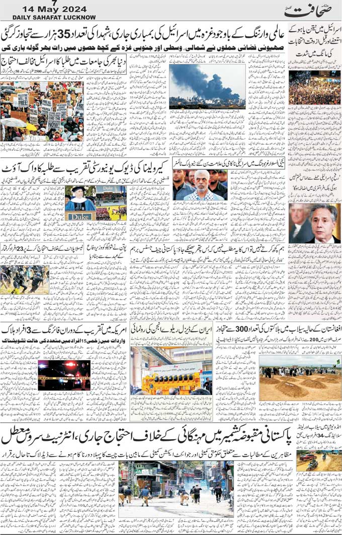 Sahafat Urdu Newspaper, Urdu Media, Publish from Lucknow, India, Indian Urdu Media, Urdu 