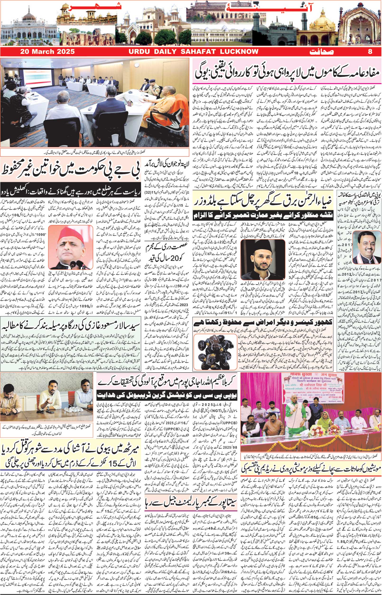 Sahafat Urdu Newspaper, Urdu Media, Publish from Delhi, India, Indian Urdu Media, Urdu 