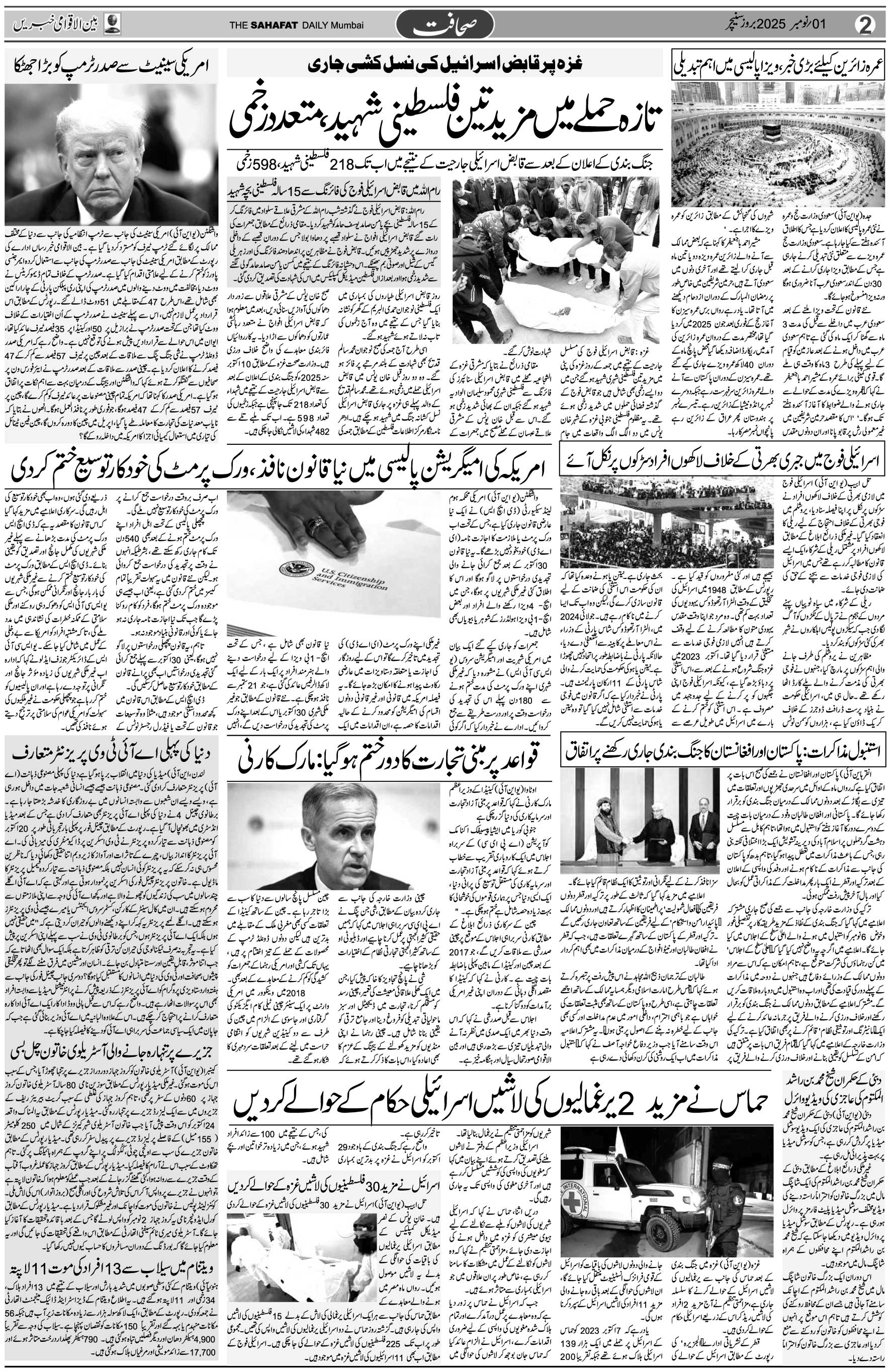Sahafat Urdu Daily Newspaper Delhi, India