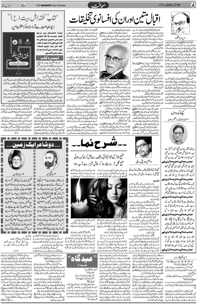 The Sahafat Mumbai, Urdu Newspaper India, Indian Newspapers, Urdu Akhbar, Urdu News Hindustan