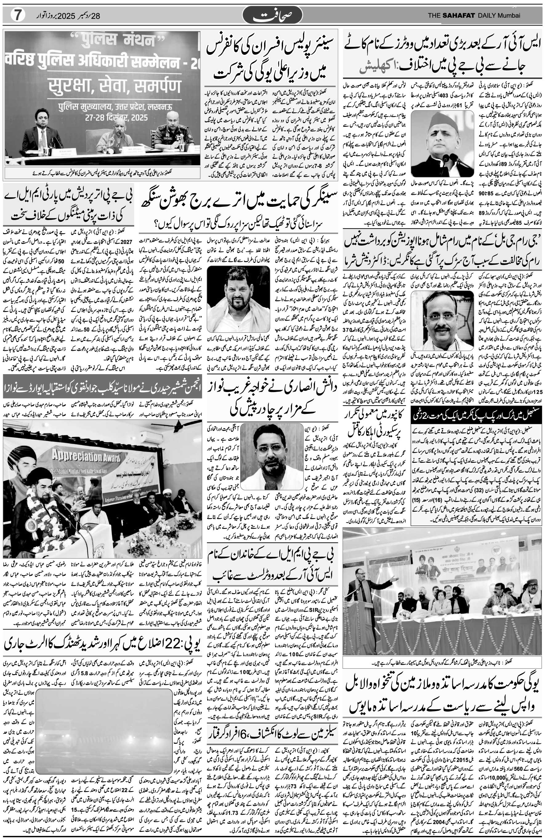 Sahafat Urdu Daily Newspaper Delhi, India