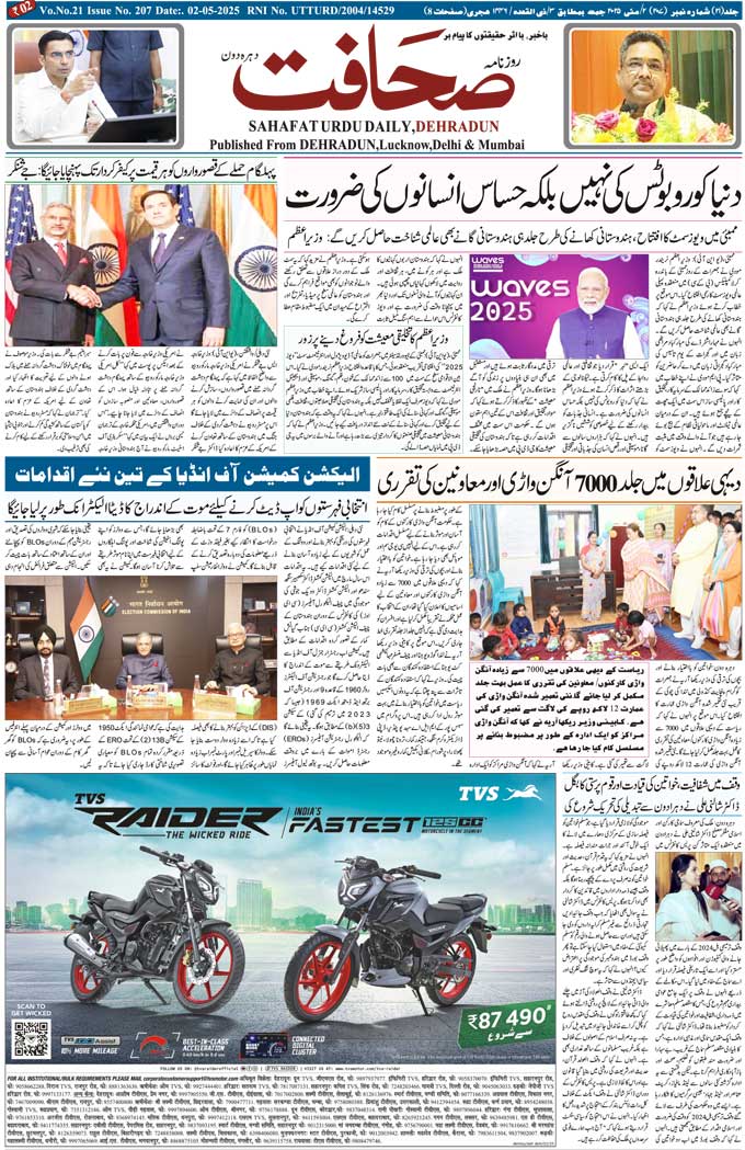The Sahafat Mumbai, Urdu Newspaper India, Indian Newspapers, Urdu Akhbar, Urdu News Hindustan