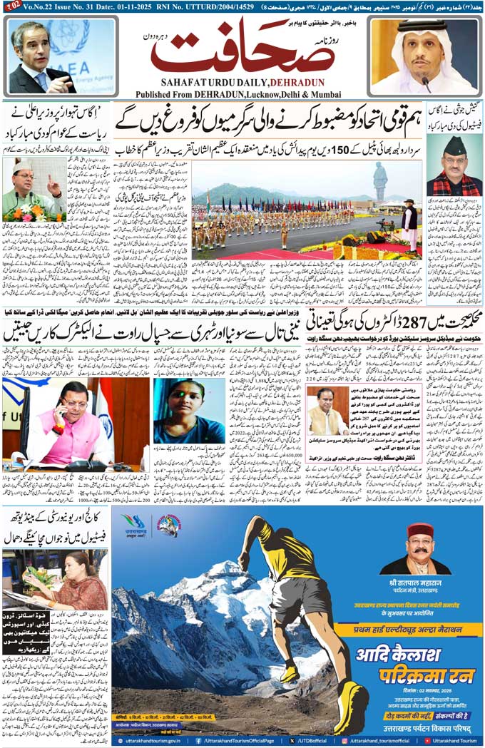 The Sahafat Mumbai, Urdu Newspaper India, Indian Newspapers, Urdu Akhbar, Urdu News Hindustan