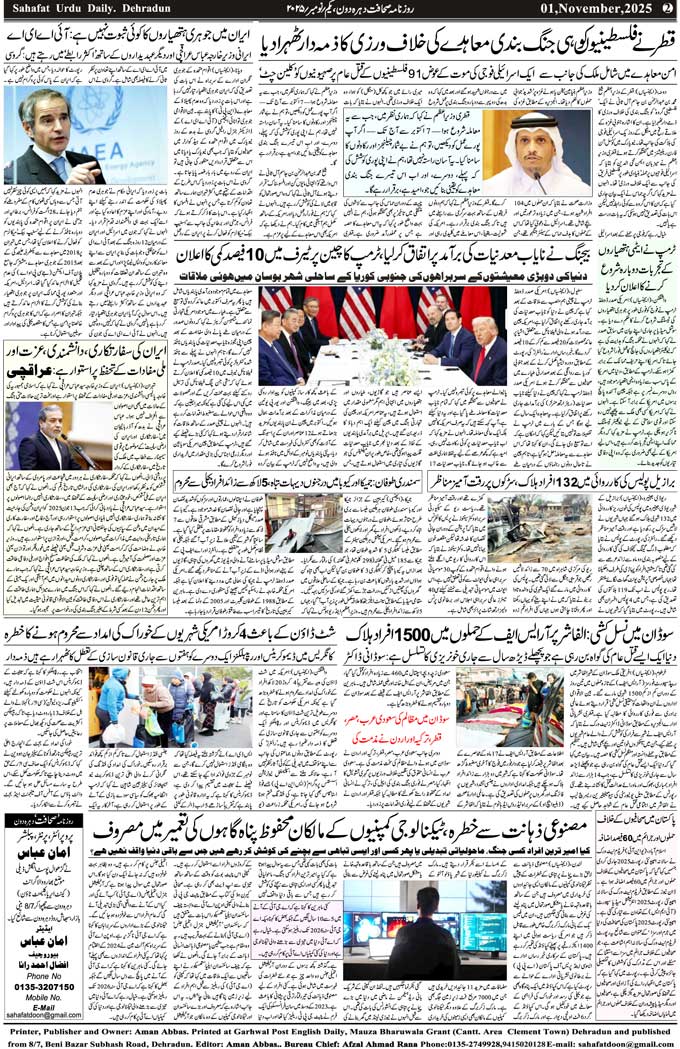 The Sahafat Mumbai, Urdu Newspaper India, Indian Newspapers, Urdu Akhbar, Urdu News Hindustan
