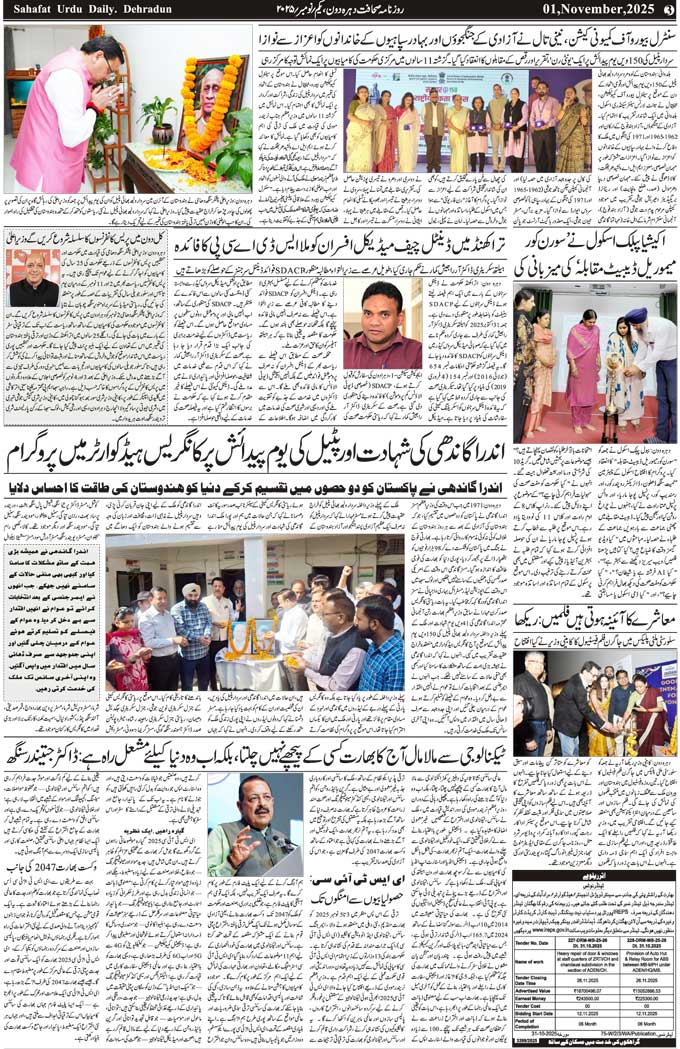 The Sahafat Mumbai, Urdu Newspaper India, Indian Newspapers, Urdu Akhbar, Urdu News Hindustan