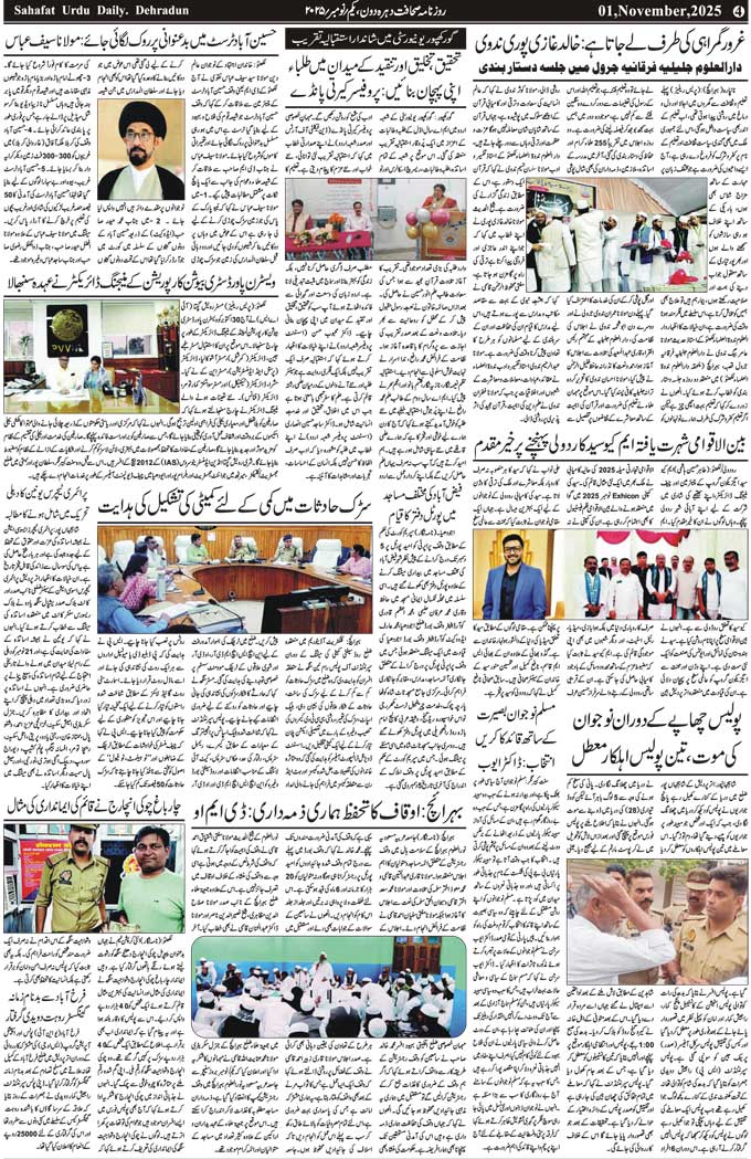 The Sahafat Mumbai, Urdu Newspaper India, Indian Newspapers, Urdu Akhbar, Urdu News Hindustan