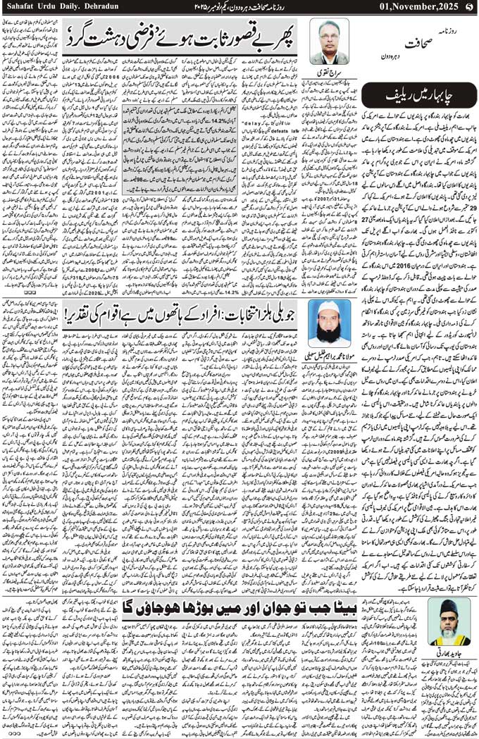 The Sahafat Mumbai, Urdu Newspaper India, Indian Newspapers, Urdu Akhbar, Urdu News Hindustan