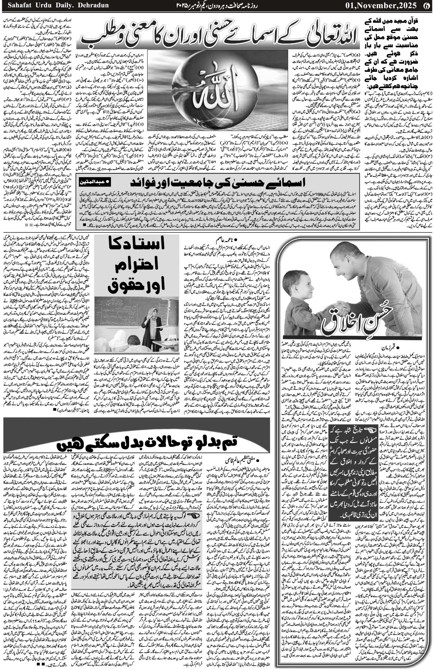 The Sahafat Urdu Daily, Published From Mumbai Maharashtra, India, Hindustan, Epaper Sahafat