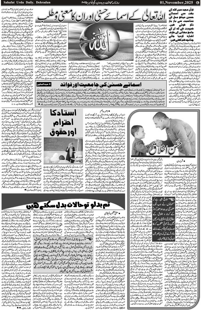 The Sahafat Mumbai, Urdu Newspaper India, Indian Newspapers, Urdu Akhbar, Urdu News Hindustan
