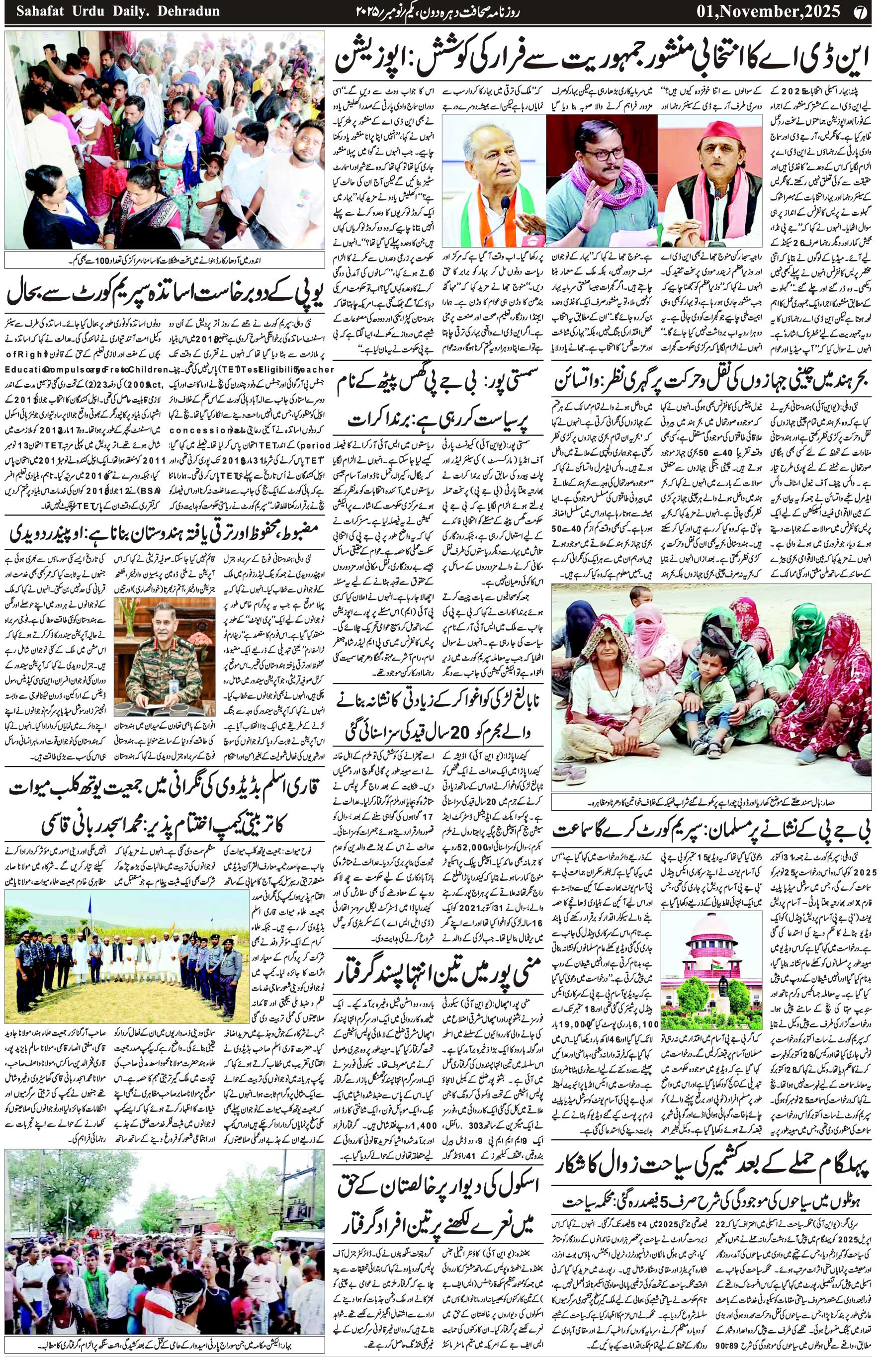 The Sahafat Urdu Daily, Published From Mumbai Maharashtra, India, Hindustan, Epaper Sahafat