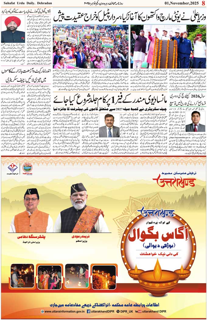 The Sahafat Mumbai, Urdu Newspaper India, Indian Newspapers, Urdu Akhbar, Urdu News Hindustan