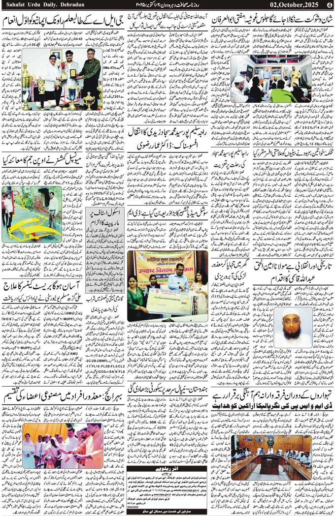 The Sahafat Mumbai, Urdu Newspaper India, Indian Newspapers, Urdu Akhbar, Urdu News Hindustan