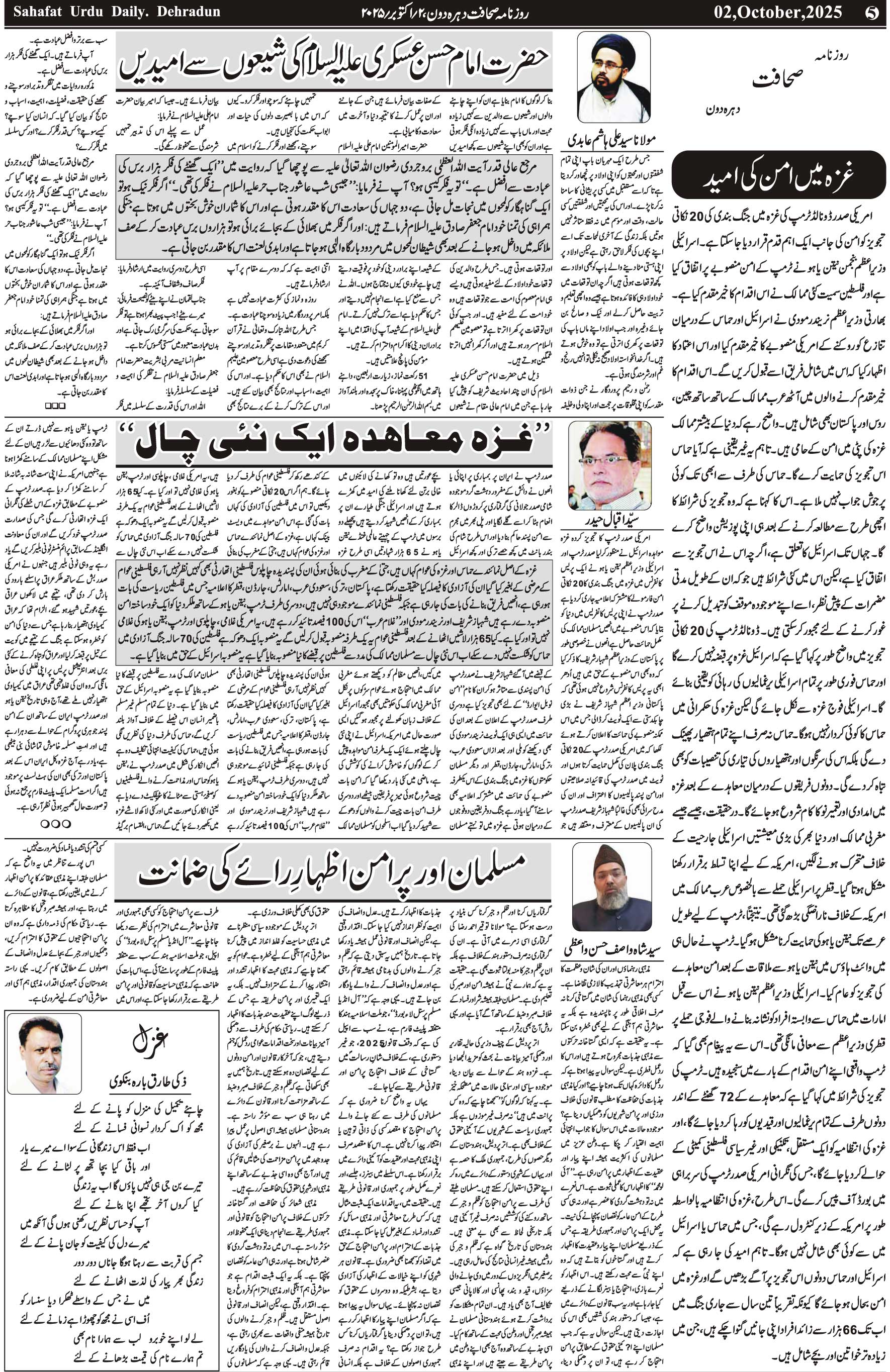 The Sahafat Urdu Daily, Published From Mumbai Maharashtra, India, Hindustan, Epaper Sahafat