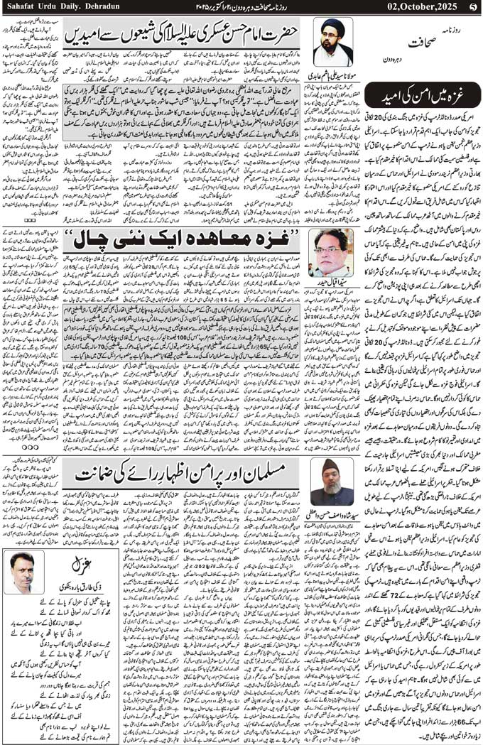 The Sahafat Mumbai, Urdu Newspaper India, Indian Newspapers, Urdu Akhbar, Urdu News Hindustan