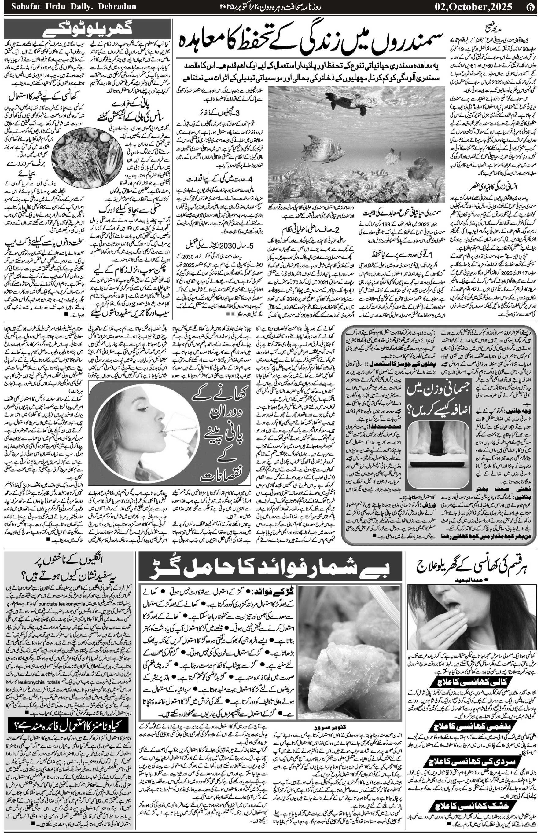 The Sahafat Urdu Daily, Published From Mumbai Maharashtra, India, Hindustan, Epaper Sahafat