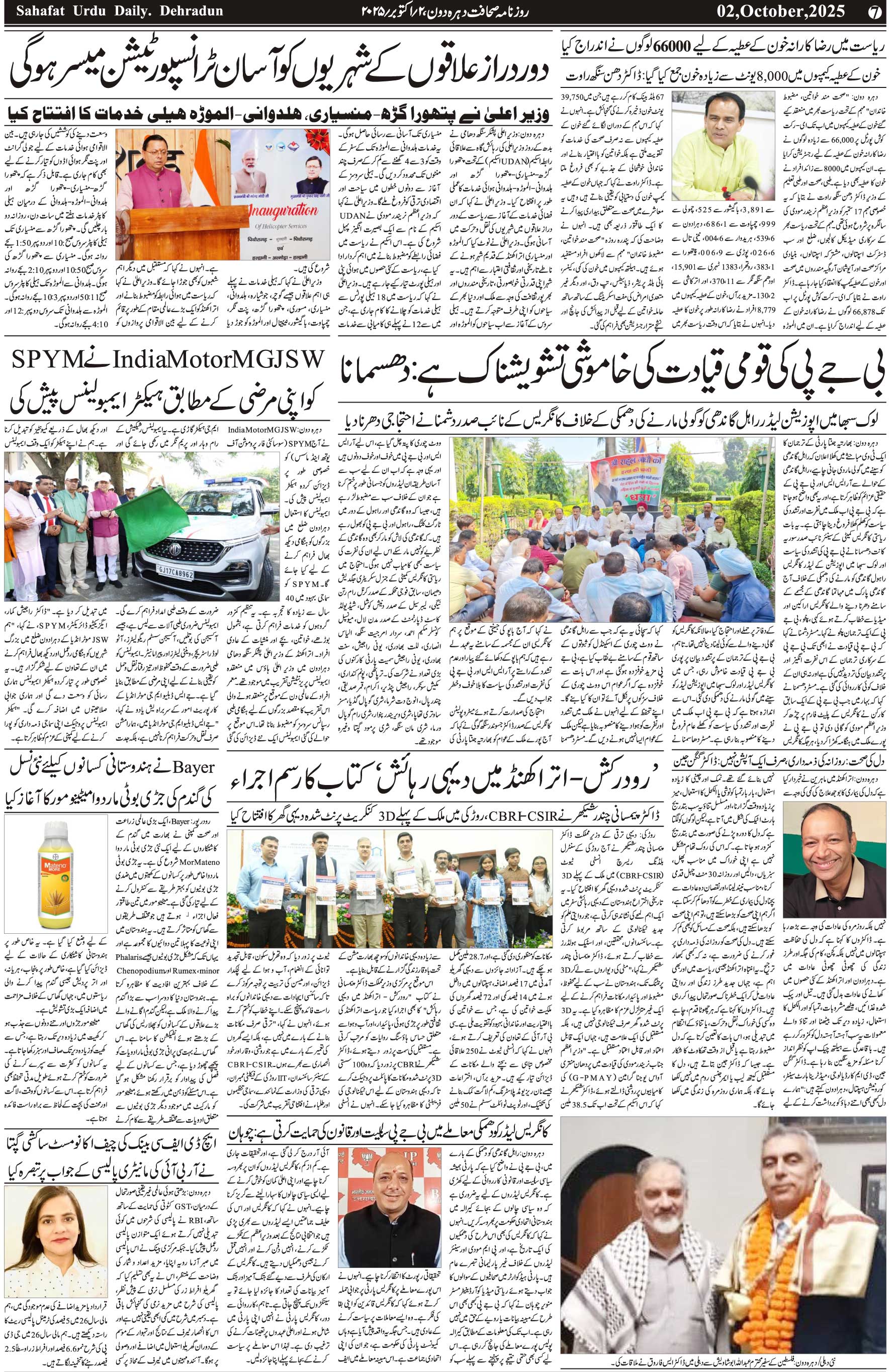 The Sahafat Urdu Daily, Published From Mumbai Maharashtra, India, Hindustan, Epaper Sahafat