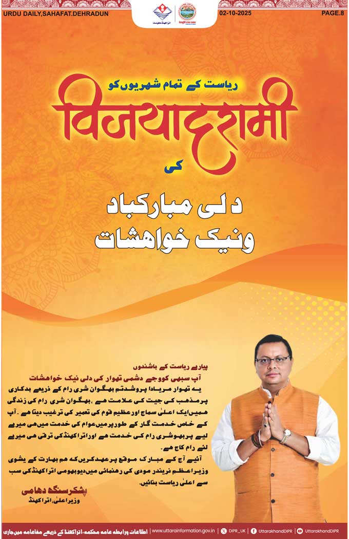 The Sahafat Mumbai, Urdu Newspaper India, Indian Newspapers, Urdu Akhbar, Urdu News Hindustan