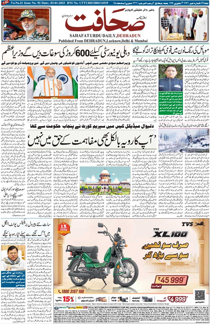 The Sahafat Mumbai, Urdu Newspaper India, Indian Newspapers, Urdu Akhbar, Urdu News Hindustan