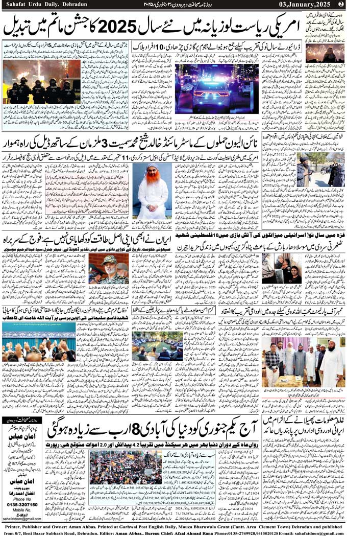 The Sahafat Mumbai, Urdu Newspaper India, Indian Newspapers, Urdu Akhbar, Urdu News Hindustan