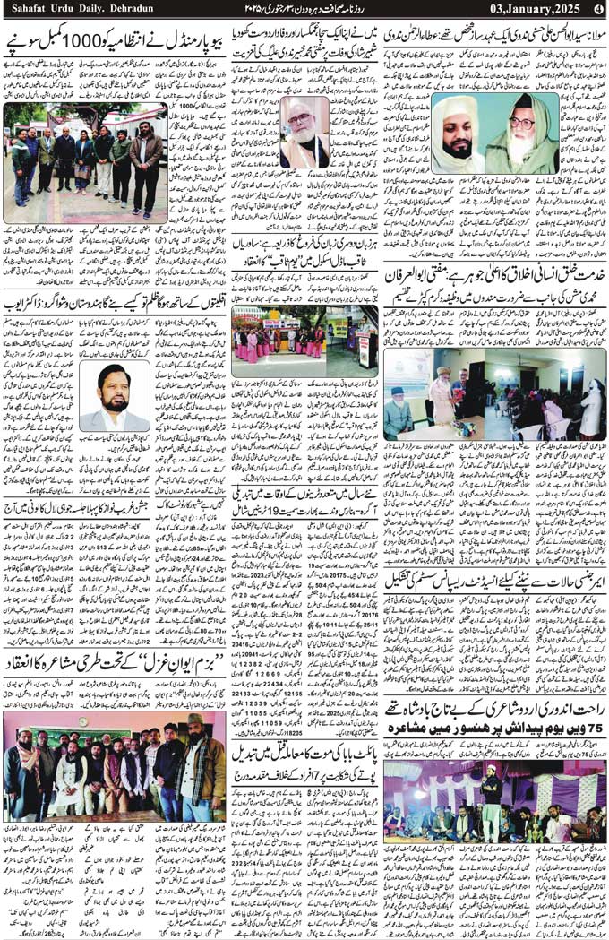 The Sahafat Mumbai, Urdu Newspaper India, Indian Newspapers, Urdu Akhbar, Urdu News Hindustan