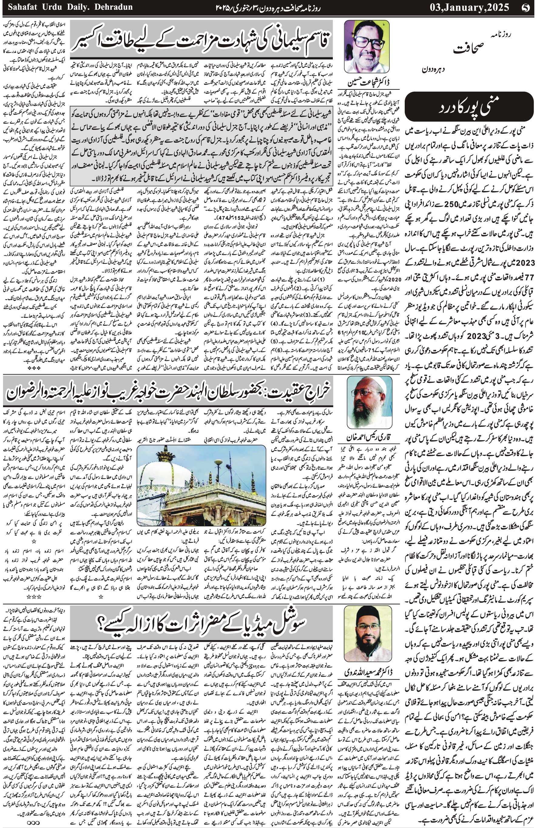 The Sahafat Urdu Daily, Published From Mumbai Maharashtra, India, Hindustan, Epaper Sahafat