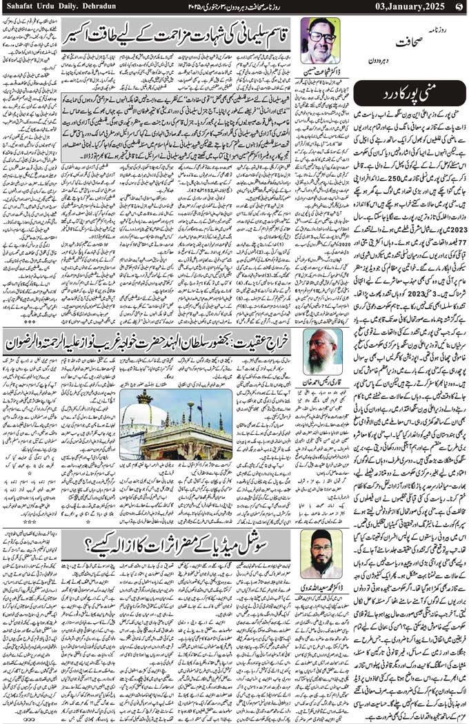 The Sahafat Mumbai, Urdu Newspaper India, Indian Newspapers, Urdu Akhbar, Urdu News Hindustan