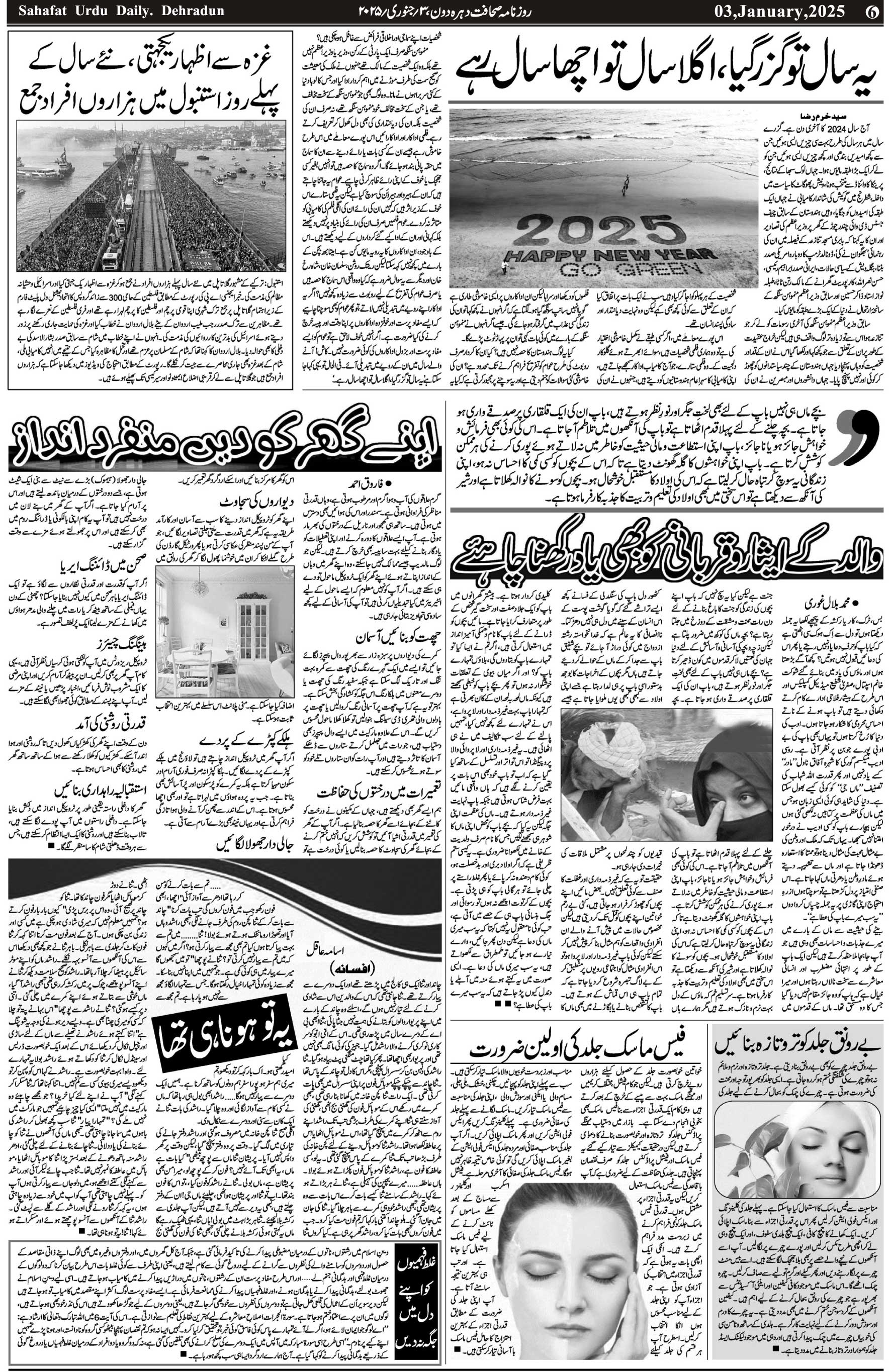 The Sahafat Urdu Daily, Published From Mumbai Maharashtra, India, Hindustan, Epaper Sahafat