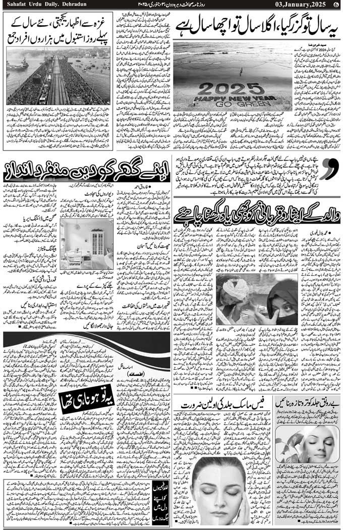 The Sahafat Mumbai, Urdu Newspaper India, Indian Newspapers, Urdu Akhbar, Urdu News Hindustan