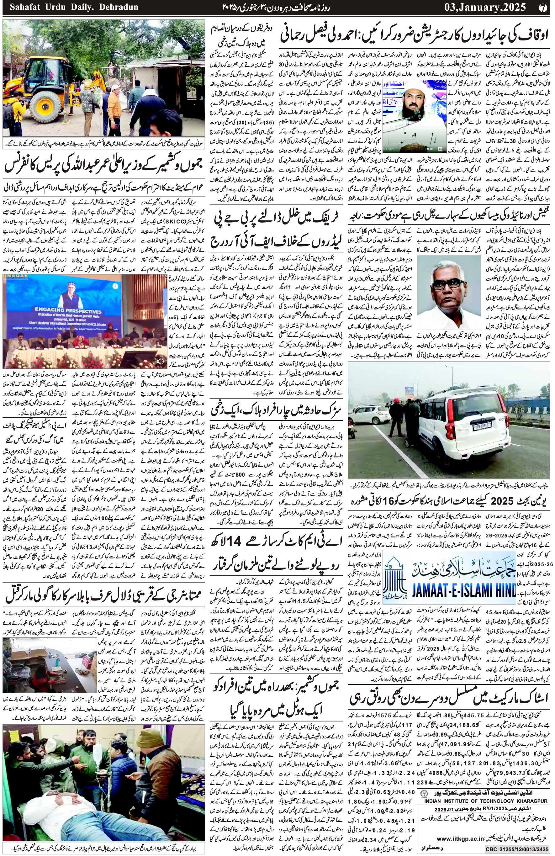 The Sahafat Urdu Daily, Published From Mumbai Maharashtra, India, Hindustan, Epaper Sahafat