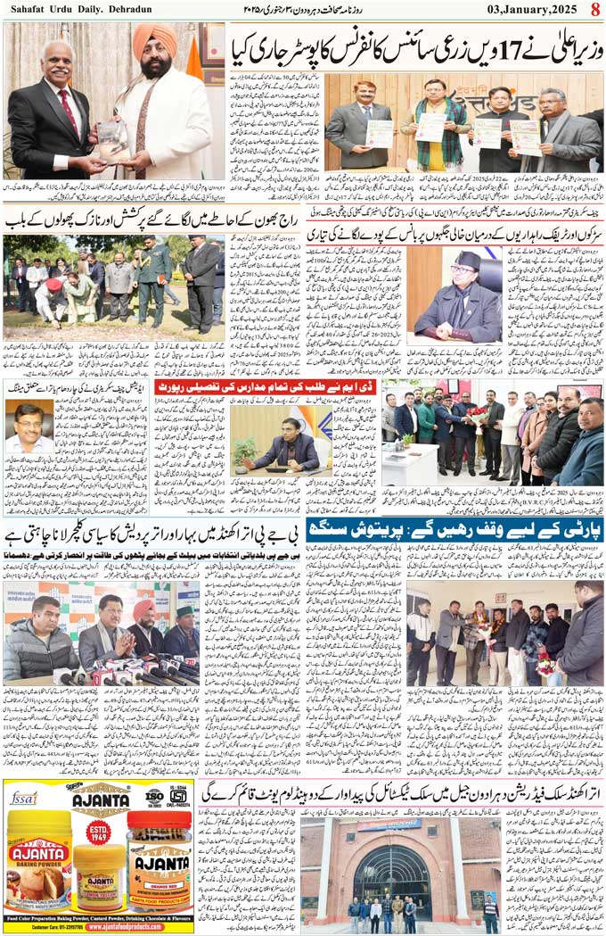 The Sahafat Mumbai, Urdu Newspaper India, Indian Newspapers, Urdu Akhbar, Urdu News Hindustan