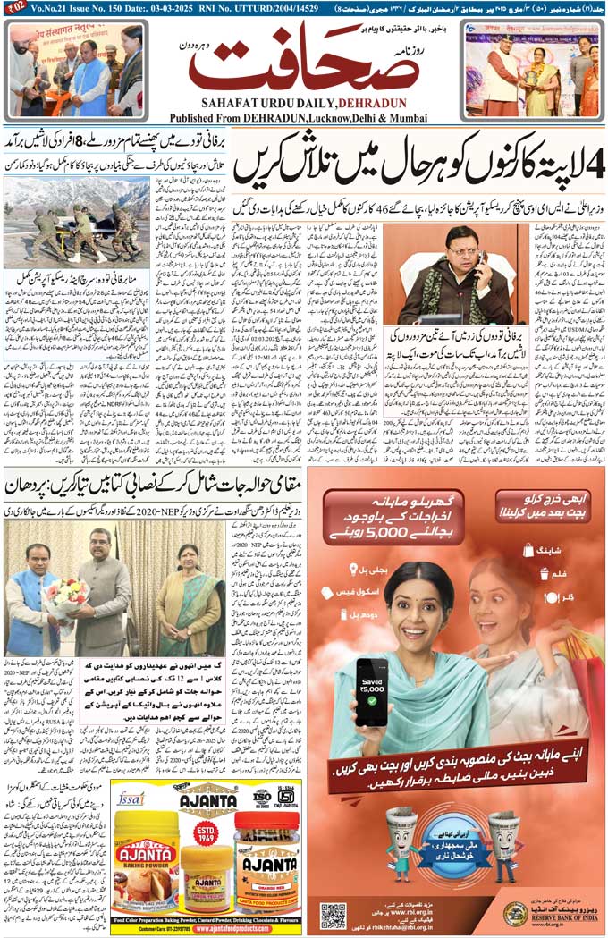 The Sahafat Mumbai, Urdu Newspaper India, Indian Newspapers, Urdu Akhbar, Urdu News Hindustan