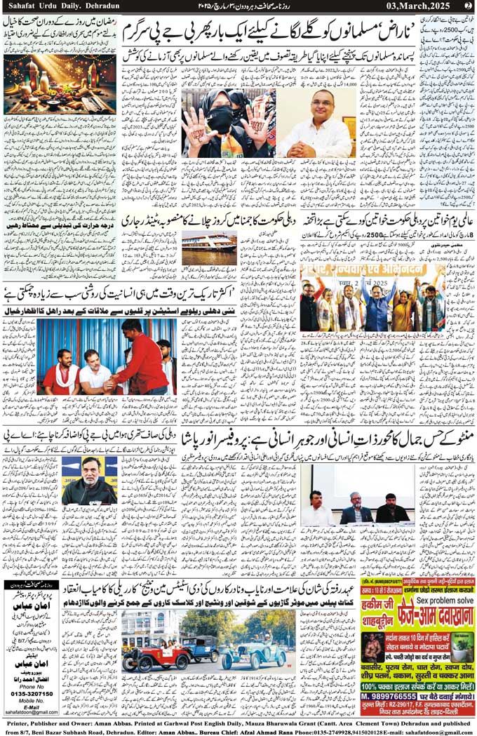 The Sahafat Mumbai, Urdu Newspaper India, Indian Newspapers, Urdu Akhbar, Urdu News Hindustan