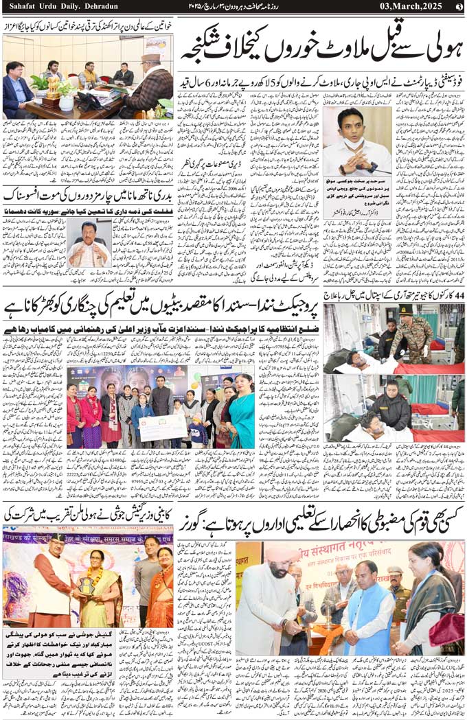 The Sahafat Mumbai, Urdu Newspaper India, Indian Newspapers, Urdu Akhbar, Urdu News Hindustan