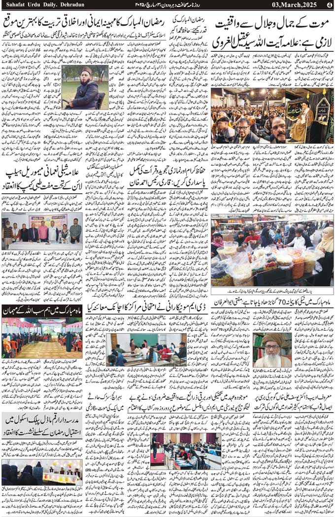The Sahafat Mumbai, Urdu Newspaper India, Indian Newspapers, Urdu Akhbar, Urdu News Hindustan
