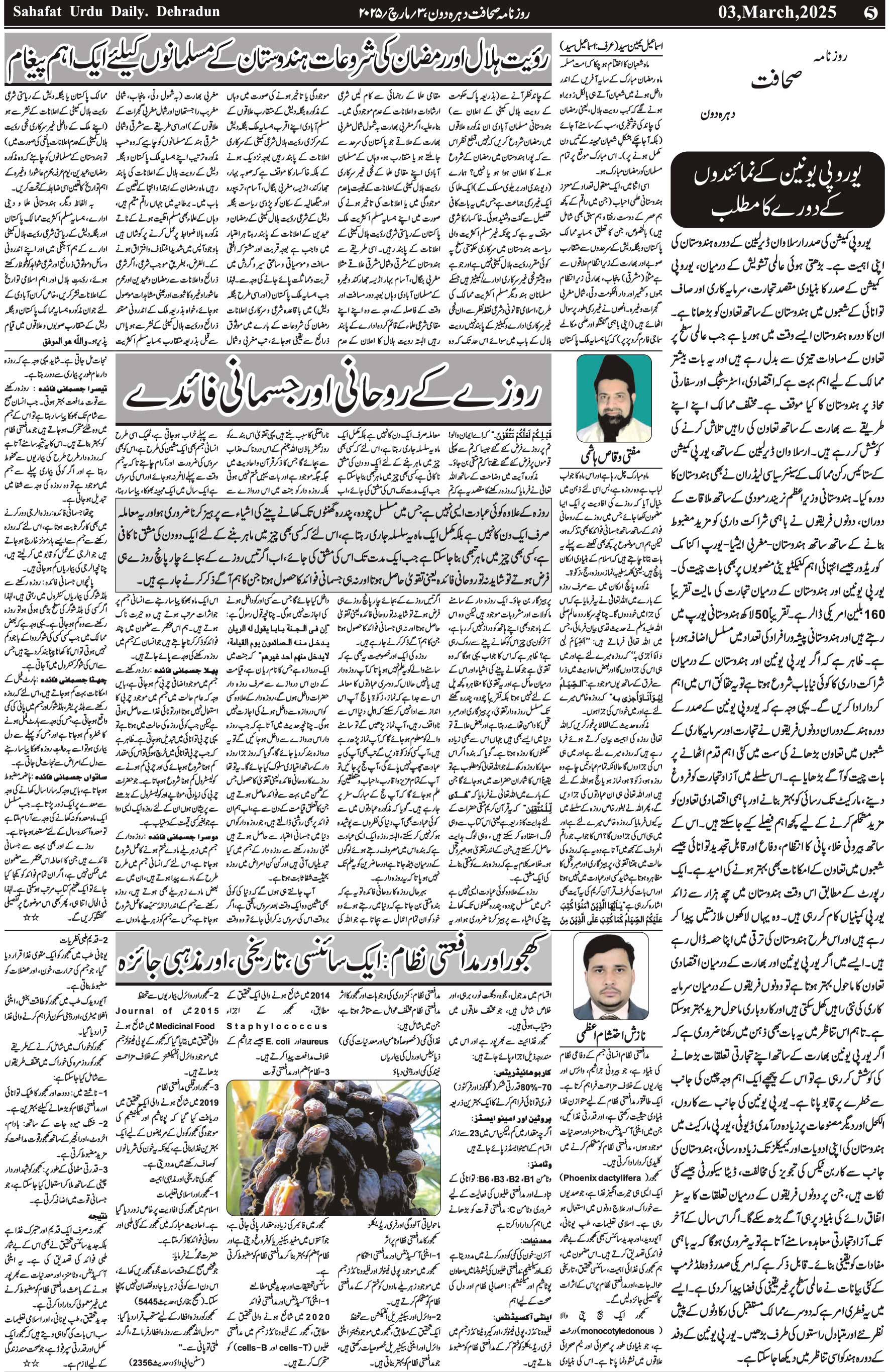 The Sahafat Urdu Daily, Published From Mumbai Maharashtra, India, Hindustan, Epaper Sahafat