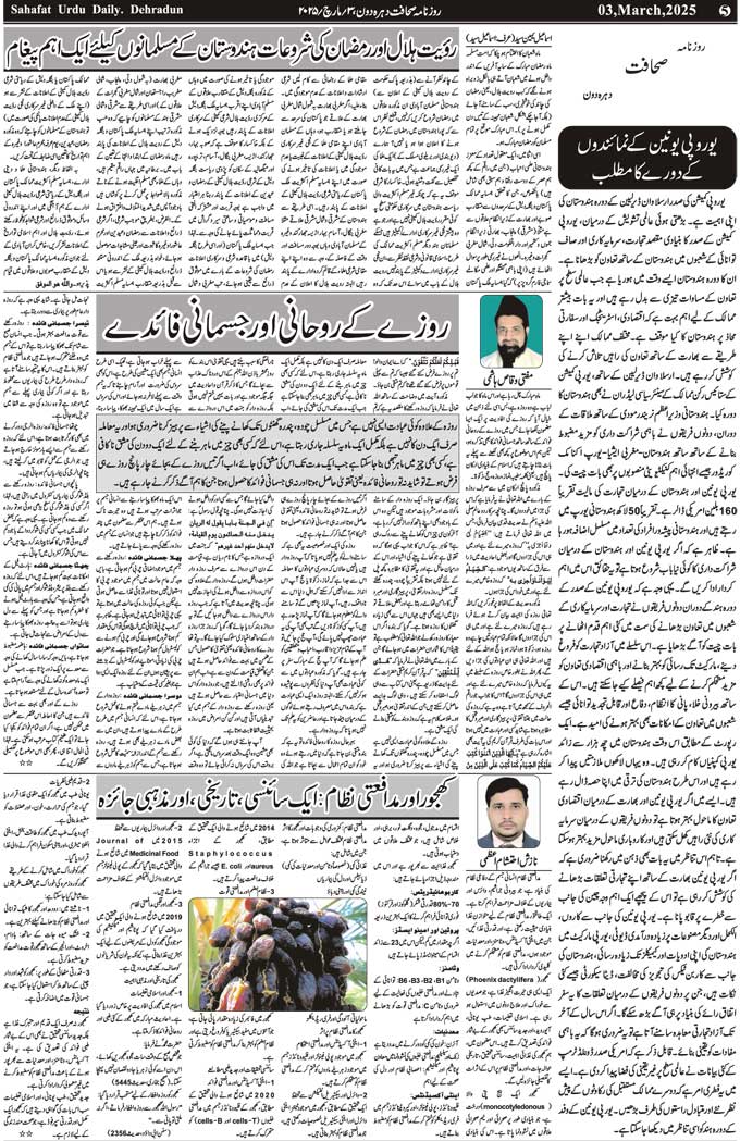 The Sahafat Mumbai, Urdu Newspaper India, Indian Newspapers, Urdu Akhbar, Urdu News Hindustan