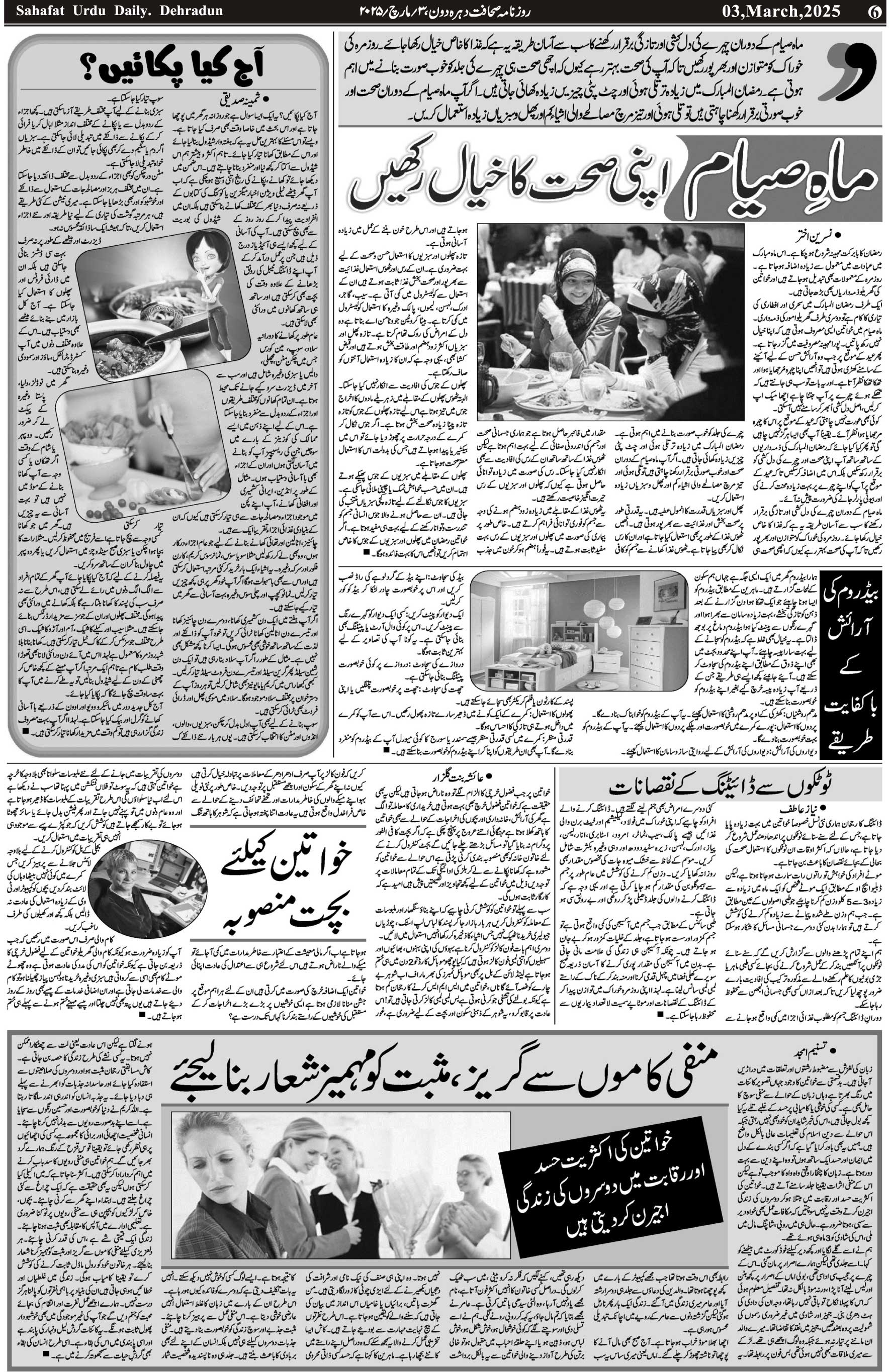 The Sahafat Urdu Daily, Published From Mumbai Maharashtra, India, Hindustan, Epaper Sahafat