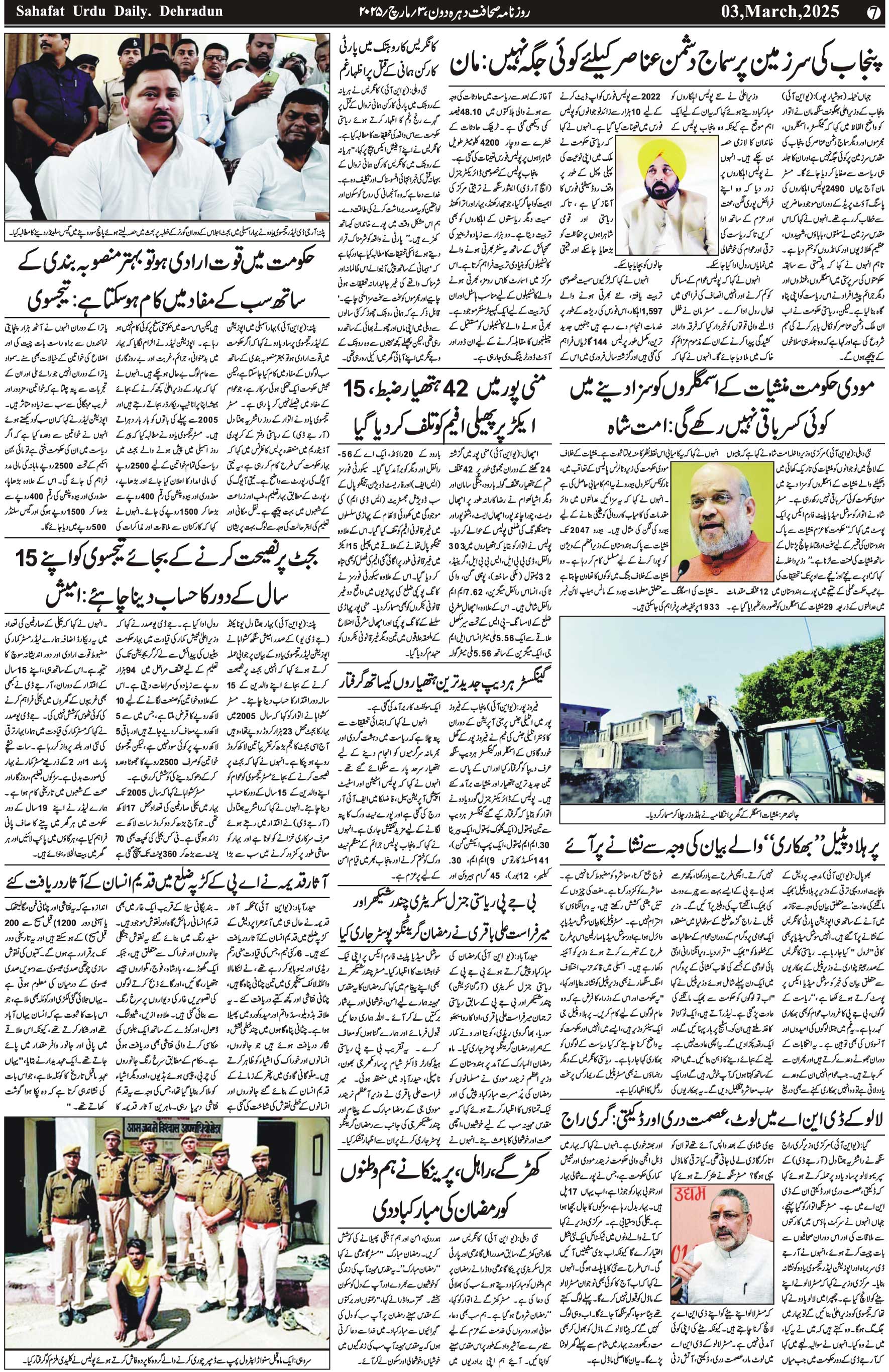 The Sahafat Urdu Daily, Published From Mumbai Maharashtra, India, Hindustan, Epaper Sahafat