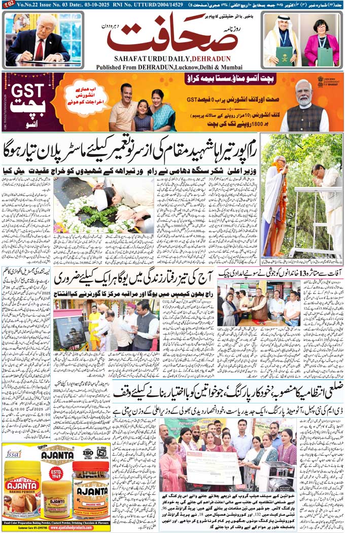 The Sahafat Mumbai, Urdu Newspaper India, Indian Newspapers, Urdu Akhbar, Urdu News Hindustan