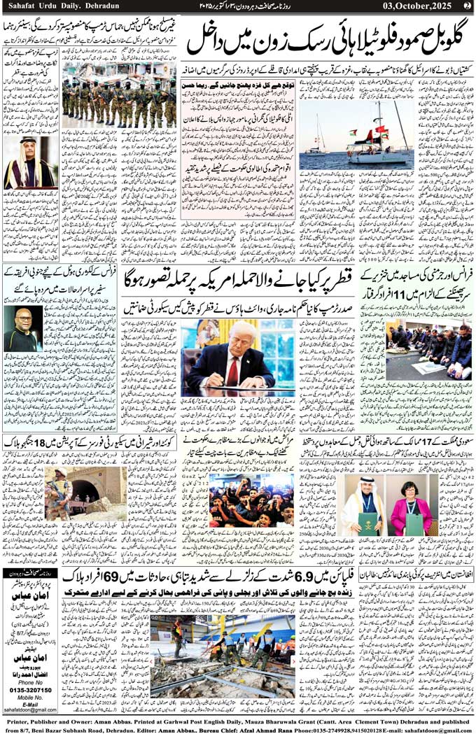 The Sahafat Mumbai, Urdu Newspaper India, Indian Newspapers, Urdu Akhbar, Urdu News Hindustan