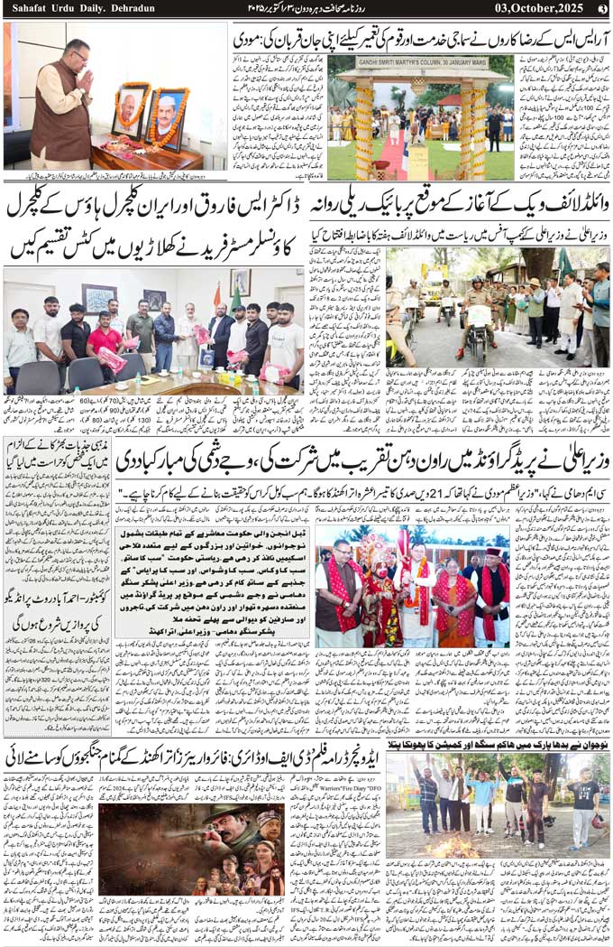 The Sahafat Mumbai, Urdu Newspaper India, Indian Newspapers, Urdu Akhbar, Urdu News Hindustan