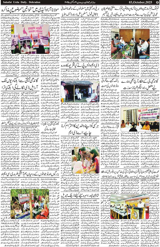 The Sahafat Mumbai, Urdu Newspaper India, Indian Newspapers, Urdu Akhbar, Urdu News Hindustan