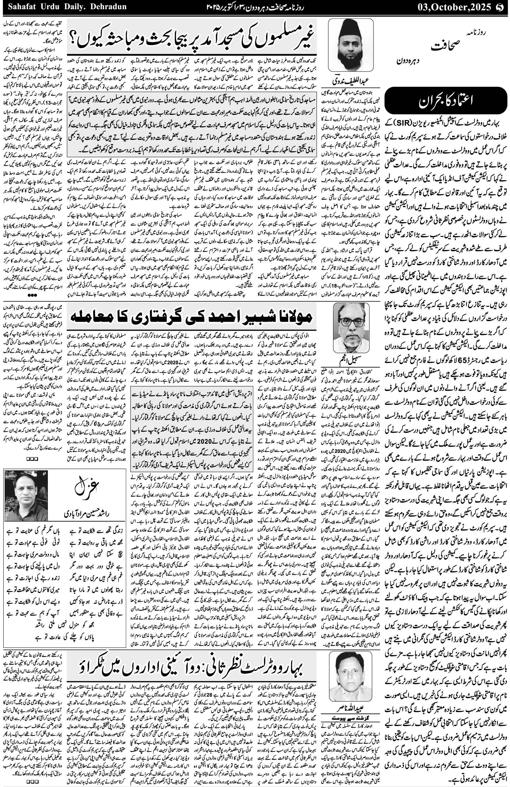 The Sahafat Urdu Daily, Published From Mumbai Maharashtra, India, Hindustan, Epaper Sahafat