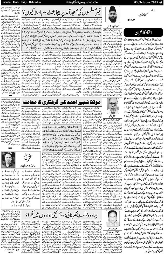 The Sahafat Mumbai, Urdu Newspaper India, Indian Newspapers, Urdu Akhbar, Urdu News Hindustan