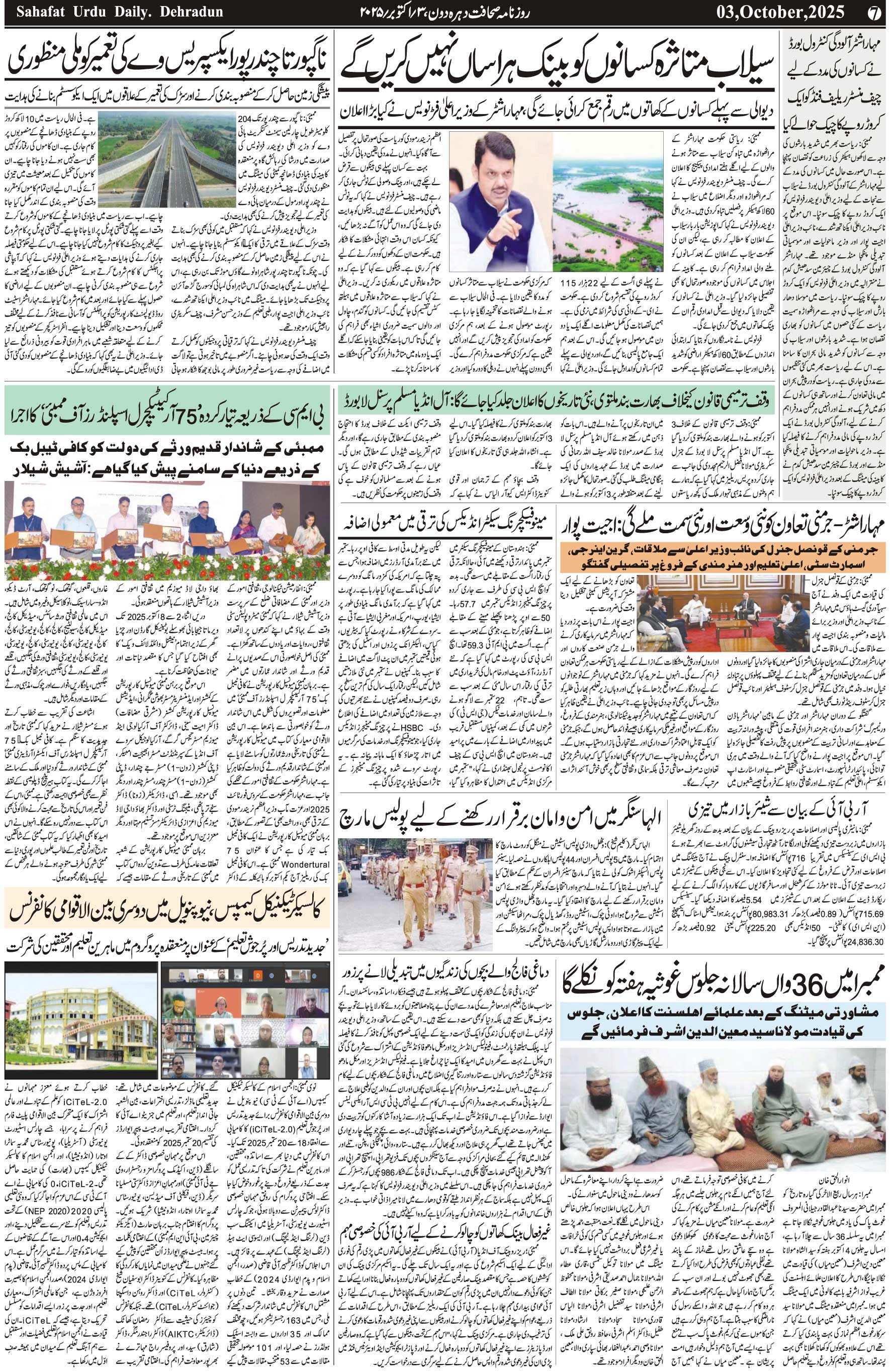The Sahafat Urdu Daily, Published From Mumbai Maharashtra, India, Hindustan, Epaper Sahafat