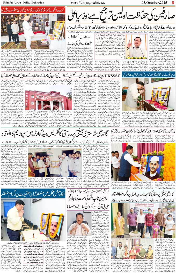 The Sahafat Mumbai, Urdu Newspaper India, Indian Newspapers, Urdu Akhbar, Urdu News Hindustan
